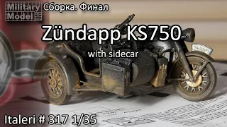 Zündapp KS750 with sidecar Сборка Финал