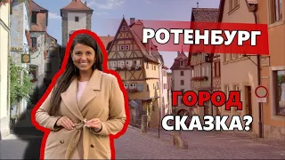 Германия. Городок Ротенбург - на - Таубере. Сказочний город. Германия в карантин