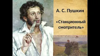 А.С.Пушкин. Станционный смотритель. Повести Белкина. Аудиокнига. Слушать Онлайн. Светлое и доброе.