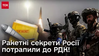 ❗️❗️ РДК отримав таємний список тих, хто задіяний у секретній ракетній програмі Росії