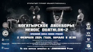 Открытый турнир - богатырское двоеборье " HEROIC DUATHLON-2" 2 февраля 2024 года г. Омск