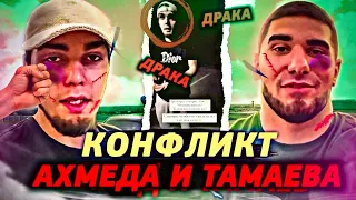 КОНФЛИКТ АСХАБА ТАМАЕВА И АХМЕДА ВЕНГАЛБИ! РАЗБИЛ ПРИОРУ? СЖЕГ ЕШКУ?