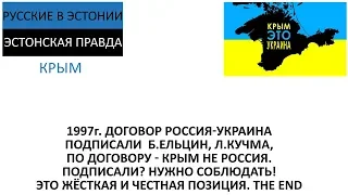 Крым не Россия по договору 1997 года. Надо выполнять договор, иначе война. THE END