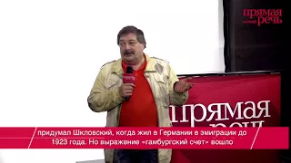 23.04.2018 Дмитрий Быков «Гамбургский счет» Творческий вечер