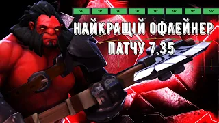 Axe Найкращій офлейнер патчу 7.35 міні гайд │ Dota 2 Axe