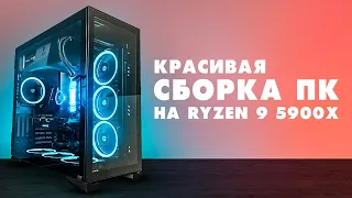 Игровой ПК на AMD Ryzen 9 5900x + RX 5700 XT 👽  С размахом на будущее #Vladyushko