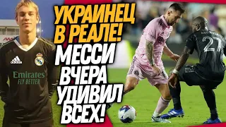 БУМ! РЕАЛ МАДРИД КУПИЛ УКРАИНСКУЮ ЗВЕЗДУ! ЭТОТ ФИНТ МЕССИ ШОКИРОВАЛ ВСЕХ / Доза Футбол