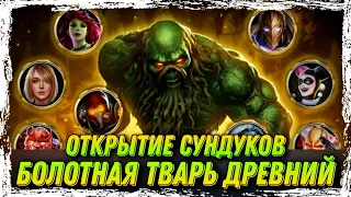 Injustice 2 Mobile - Открытие Паков Сундук Героя Болотная Тварь Древний Swamp Thing Pack Opening