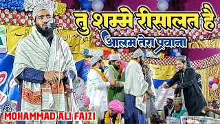 Tu Shamme Risalat Hai Aalam Tera Parwana | Mohammad Ali Faizi Naat | Fazle Rahman Conference | Kalam