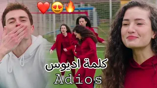 كلمة اديوس Adios 😍|| روان بن حسين ~ بيرك وايبوكي aybike ve berk مسلسل اخوتي kardeşlerim