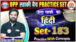 UP Constable Hindi | UP Police Hindi Practice Set #183 | Hindi For UP Police | Hindi By Naveen Sir