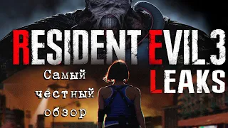 САМЫЙ ЧЕСТНЫЙ ОБЗОР // Resident Evil 3 Remake