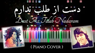 ♫ Dast Az Talab Nadaram ♫ - 🎹Piano Tutorial🎹 | احمد ظاهر - دست از طلب ندارم - آموزش نواختن با پیانو