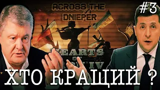 Війна на Донбасі! Hearts of iron 4 (Across The Dnieper) - проходження ігор українською №3