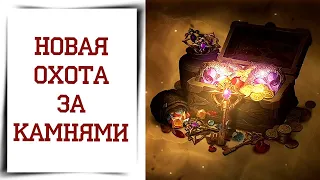 Выбил легендарный камень 5 звёзд в Diablo Immortal | Припасы МАГНАТА