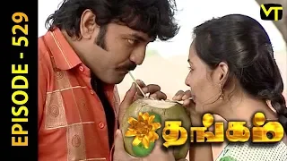 Thangam Tamil Serial | Epi 529 | Ramya Krishnan | Vijayakumar | Vision Time Tamil