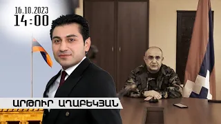 Լուրերի օրվա թողարկում 14։00