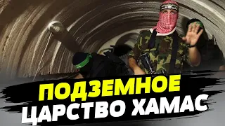 Що відбувається у 500 кілометрових тунелях ХАМАС? Журналісти побували у підземеллі Сектору Газа