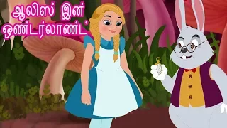 Alice In Wonderland Full Movie - ஆலிஸ் இன் ஒண்டர்லாண்ட் - தமிழ் இளவரசி கதைகள் - Princess Fairy Tales