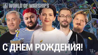 Семилетие World of Warships | Поздравления с Днём Рождения!