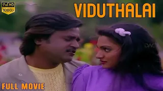 #Viduthalai | Sivaji Ganesan | Thalaivar Rajinikanth | Vishnuvardhan | K Vijayan | Tamil Full Movie