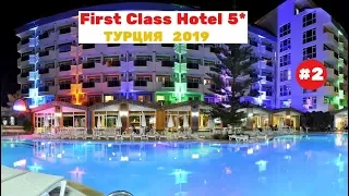 Отель First Class Hotel 5*. Обзор отеля, дорога на пляж. Май 2019. Часть 2-я.