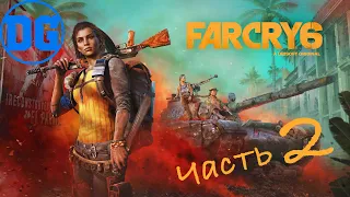 Far Cry 6 прохождение Часть 2 || Умереть рано из-за урана