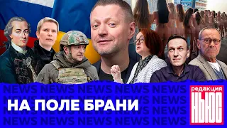 Редакция. News: обострение на Донбассе, Навальная ответила начальнику колонии, фотосессия в Дубае