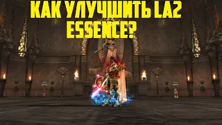 КАК УЛУЧШИТЬ LINEAGE 2 ESSENCE