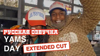 A$AP Rocky и A$AP Mob пристают к прохожим |EXTENDED CUT| Перевод и озвучка рус.язык HIGH Records