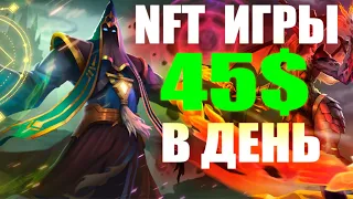 GUILD OF GUARDIANS КАК ИГРАТЬ? ЛУЧШАЯ NFT ИГРА НА ТЕЛЕФОН БЕЗ ВЛОЖЕНИЙ 2022? NFT КАК ЗАРАБОТАТЬ