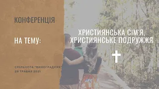 Конференція | Християнська сім'я, християнське подружжя