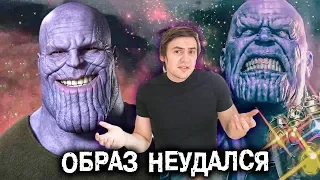 СЛИШКОМ ПРОТИВОРЕЧИВЫЙ ТАНОС | МСТИТЕЛИ: ВОЙНА БЕСКОНЕЧНОСТИ - AVENGERS: INFINITY WAR 2018