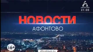 Часы и начало новостей т/к "Афонтово" (Красноярск, 13.02.2019, 21:00)