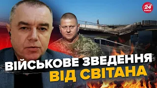 СВІТАН: У ЗАЛУЖНОГО є план ОТОЧЕННЯ ворога! / Знищення КЛЮЧОВИХ мостів / Путін визнав СЛАБКІСТЬ РФ