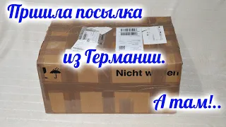 Посылка из Германии. А там!..