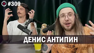 Денис Антипин - Гороскопы | Бухарог Лайв #309