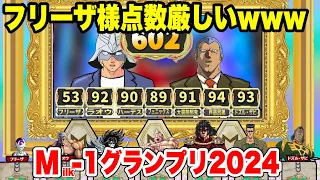 ついにドラゴンボール、キャプテン翼、幽遊白書が参戦！オール新ネタでお送りするミルクボーイ風漫才の祭典、「Milk-1グランプリ2024」開催！敗者復活にはついにあの作品が!?