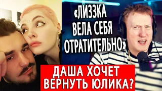 Даша простила мужа / Что будет дальше?