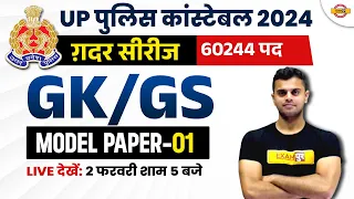 UP POLICE CONSTABLE 2024 | UP POLICE GK-GS PRACTICE SET | UP CONSTABLE GK-GS MODEL PAPER- VINISH SIR