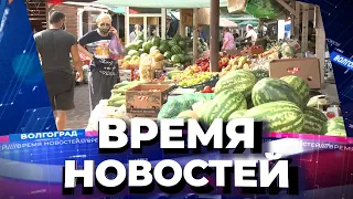 Новости Волгограда и области 05.08.2021 20-00