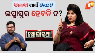 KHOLA KATHA EP 809 JUNE 22 2023 Exclusive Interview with Bhubaneswar MP Aparajita Sarangi