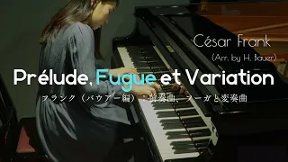 フランク｜前奏曲、フーガと変奏曲 Op.18 （バウアー編）｜Cézar Frank｜Prélude, Fugue et Variation Op.18｜H.Bauer