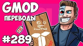 Garry's Mod Смешные моменты (перевод) #289 - АКУЛЫ АТАКУЮТ КУРОРТНЫЙ ОСТРОВ (Гаррис Мод)