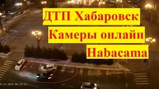 ДТП | Хабаровск | 10.11.2019