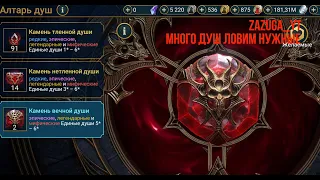 ЛУЧШЕЕ ОТКРЫТИЕ КАМНЕЙ ДУШ(НЕ БАЙТ) ЗАБРАЛИ ЖЕЛАЕМОГО ГЕРОЯ  RAID: Shadow Legends