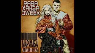 RASA, ХАНЗА & OWEEK - Маримба (Metawolf Remix) [Rock/Metal; Dubstep/Mid-Tempo]