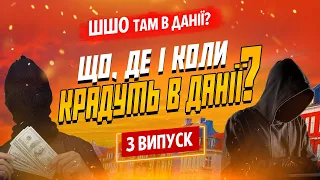 Лайфгак по данській мові | Куди сходити в Данії? | Найстаріше місто | Шшо там в Данії? #3