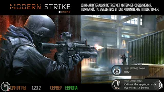 Новогодний стрим "Modern Strike Online" - Долгожданный