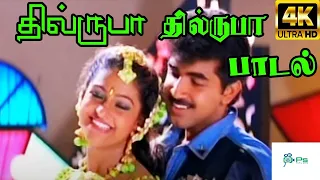 Dilruba Dilruba  || தில்ருபா தில்ருபா ||  Love Duet Tamil H D Song